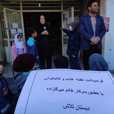 زنگ هفته کتاب در مدرسه ابتدایی تلاش